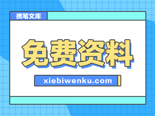 国企党建工作资料汇编（45篇）