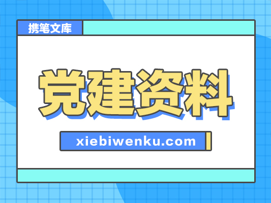 20210430：非公党建示范点创建实施方案（含阵地建设、台账资料要求）