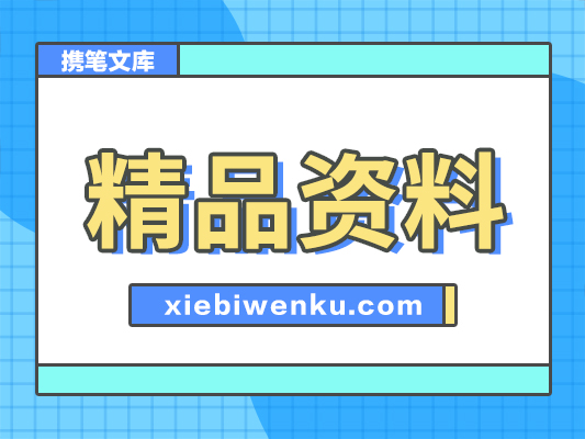 2024年度个人述职述廉报告精选