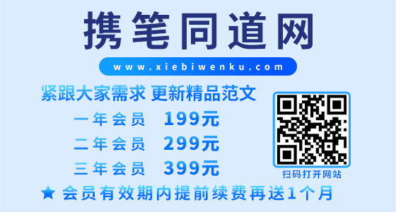 携笔文库网站会员价格小图.jpg